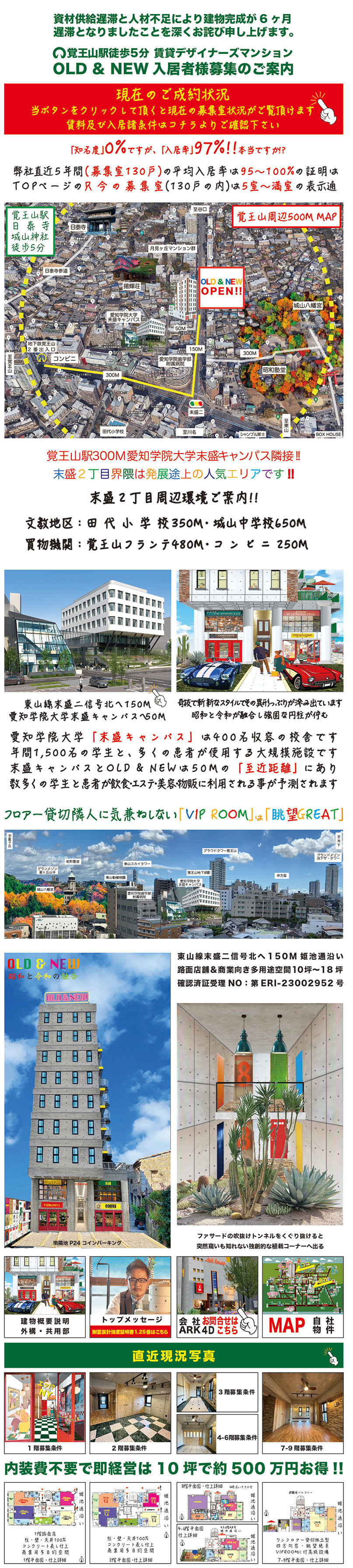 OLD&NEW予約受付のご案内
