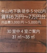 賃料6万円～7万円台
