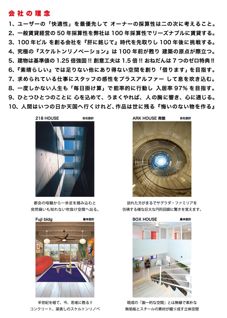 会社の理念