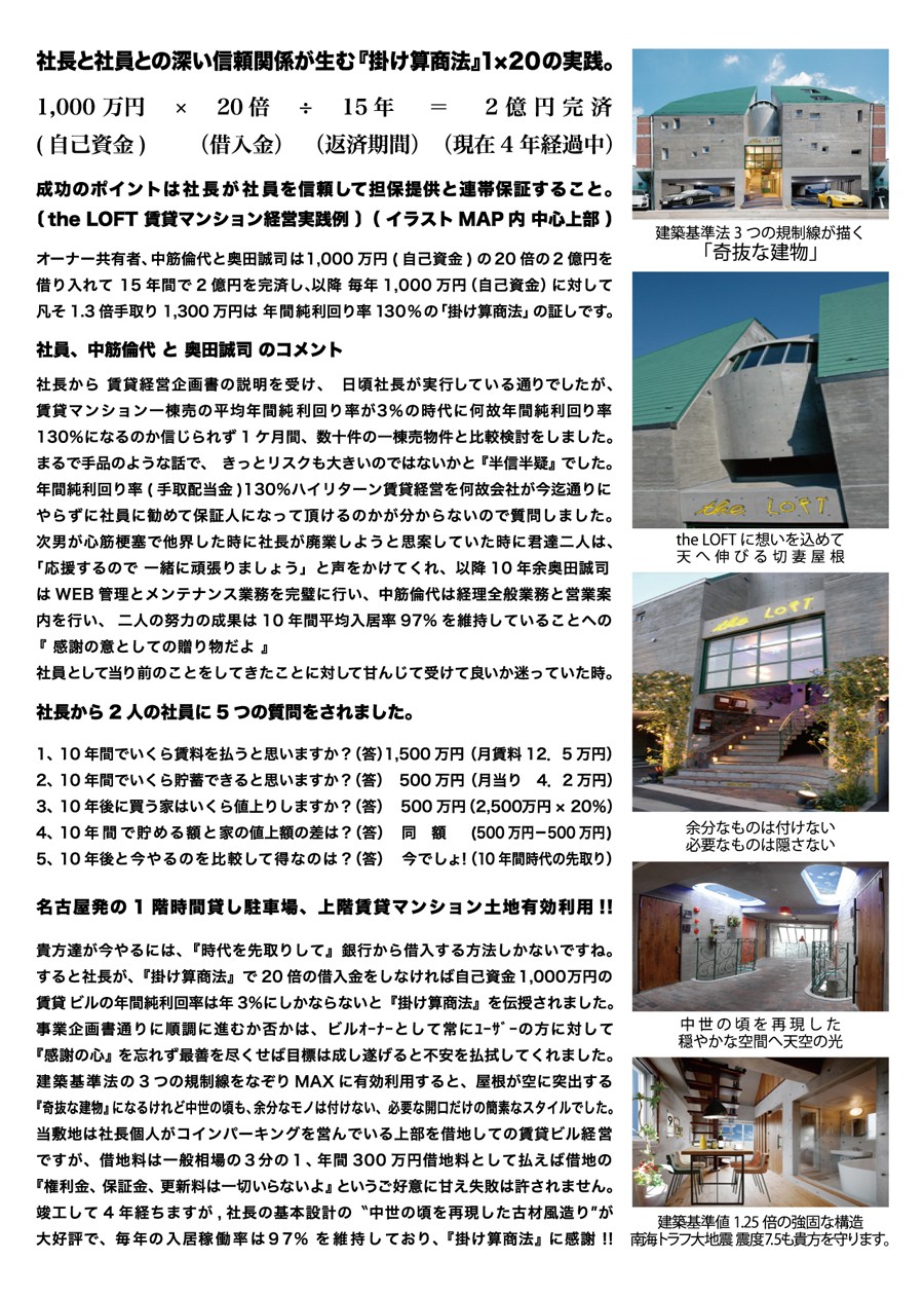 社長と社員の信頼